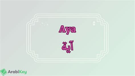 Aya : Découvrez la signification de ce prénom